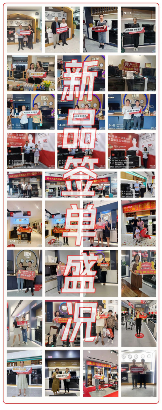 帅丰新品时空S7引爆终端市场,热销风暴席卷全国! 帅丰新品时空S7引爆终端市场,热销风暴席卷全国!