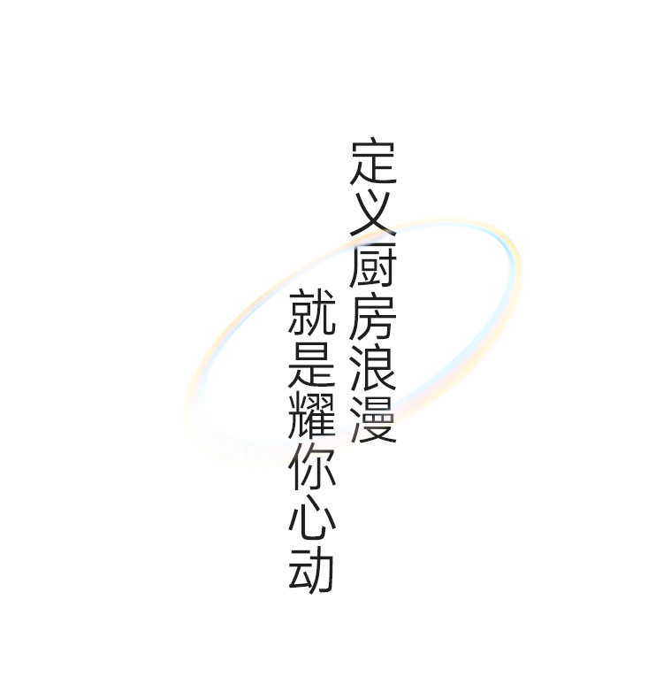 帅丰天机5星耀蒸烤独立集成灶