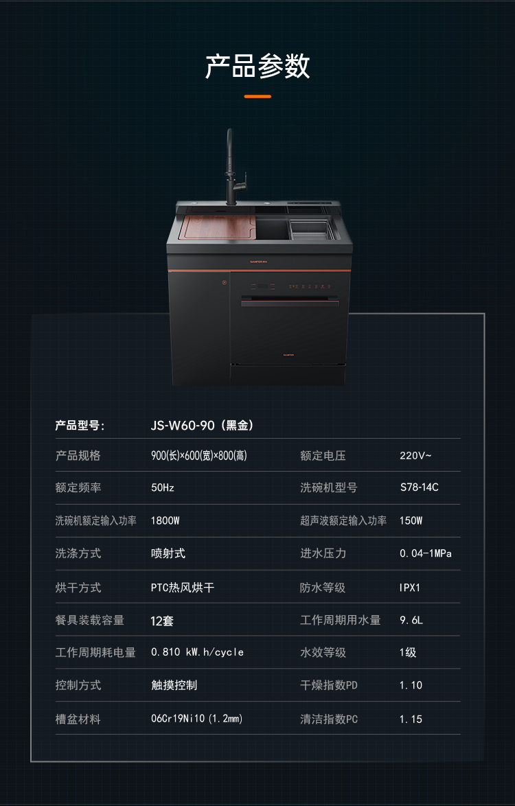 帅丰魔净60（黑金）