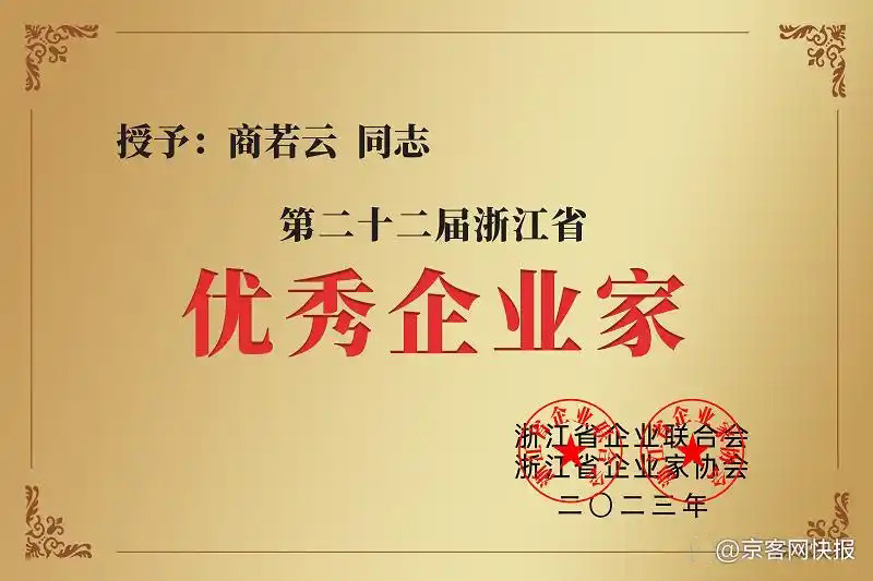 帅丰董事长商若云女士荣获年度最佳董事长,不忘初心,奋勇向前 帅丰董事长商若云女士荣获年度最佳董事长,不忘初心,奋勇向前