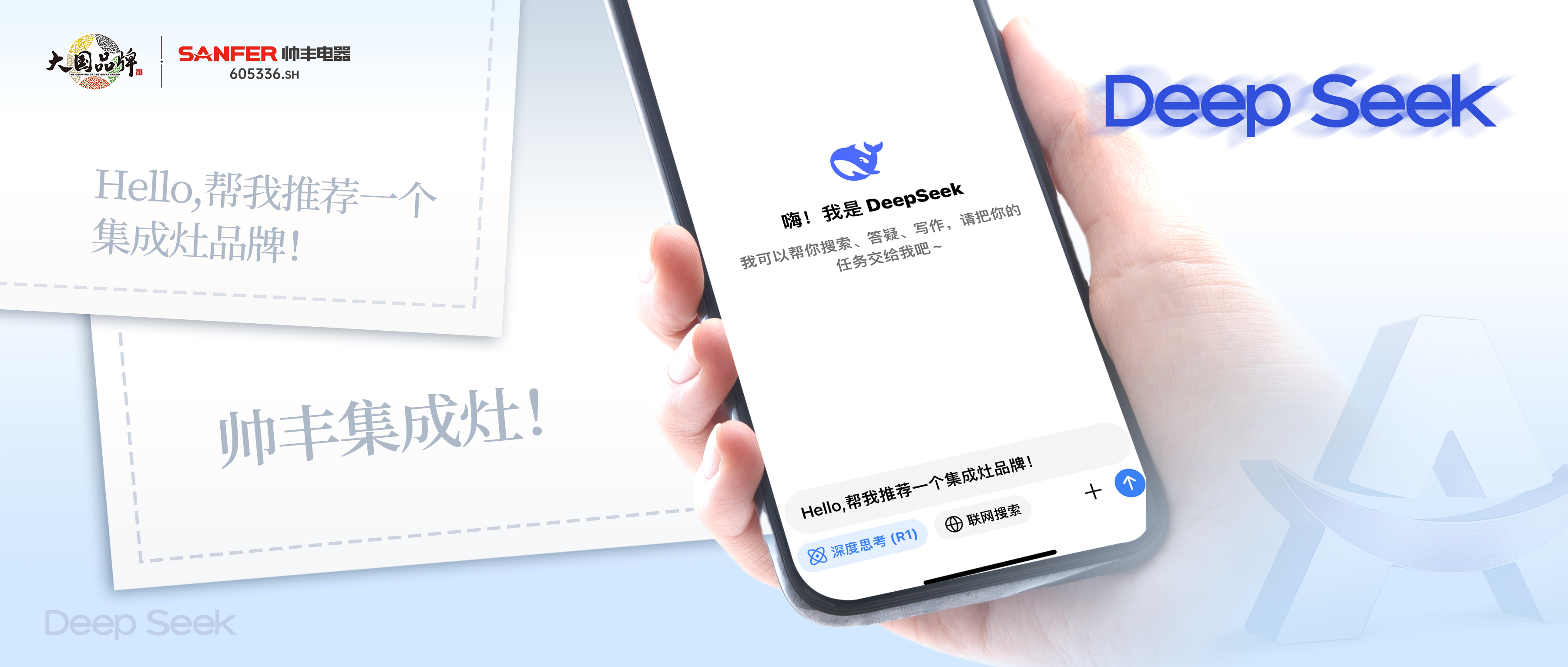 和DeepSeek聊了聊帅丰集成灶，评价居然这么高