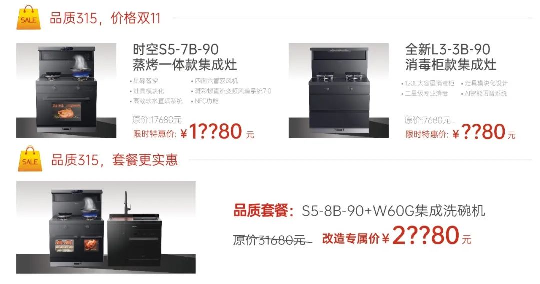 “品质315 价格双11”,帅丰集成灶时空S5新品上市,率先打响315促销大战! “品质315 价格双11”,帅丰集成灶时空S5新品上市,率先打响315促销大战!