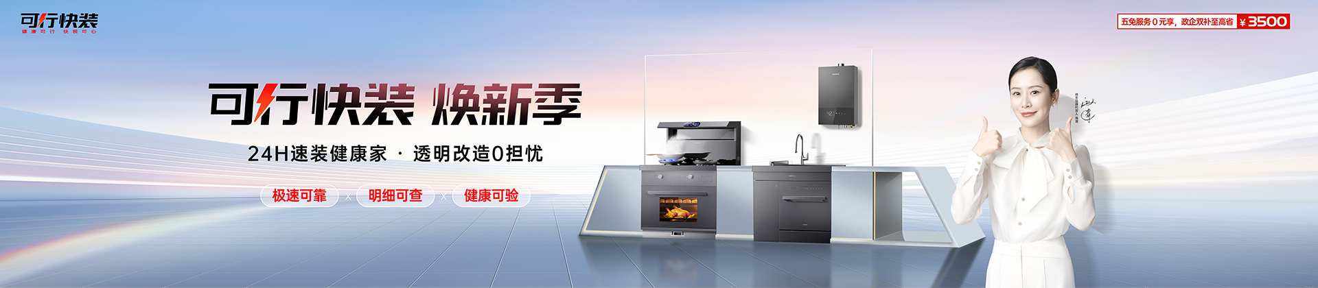 厨房不将旧,帅丰24H全厨焕新_厨房一步焕新-帅丰集成灶