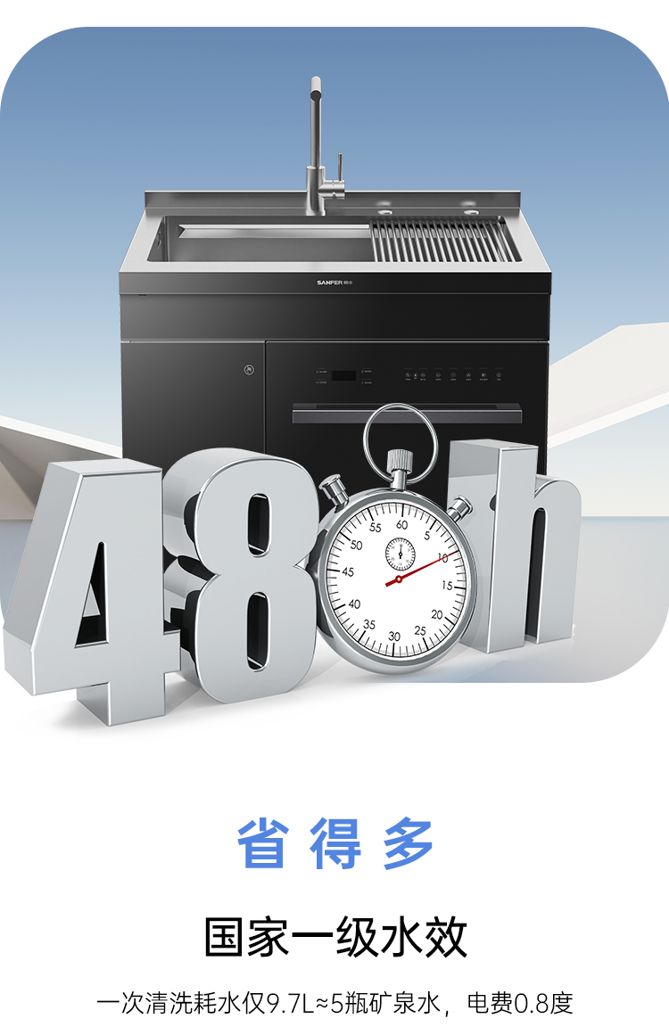 帅丰W55集成洗碗机