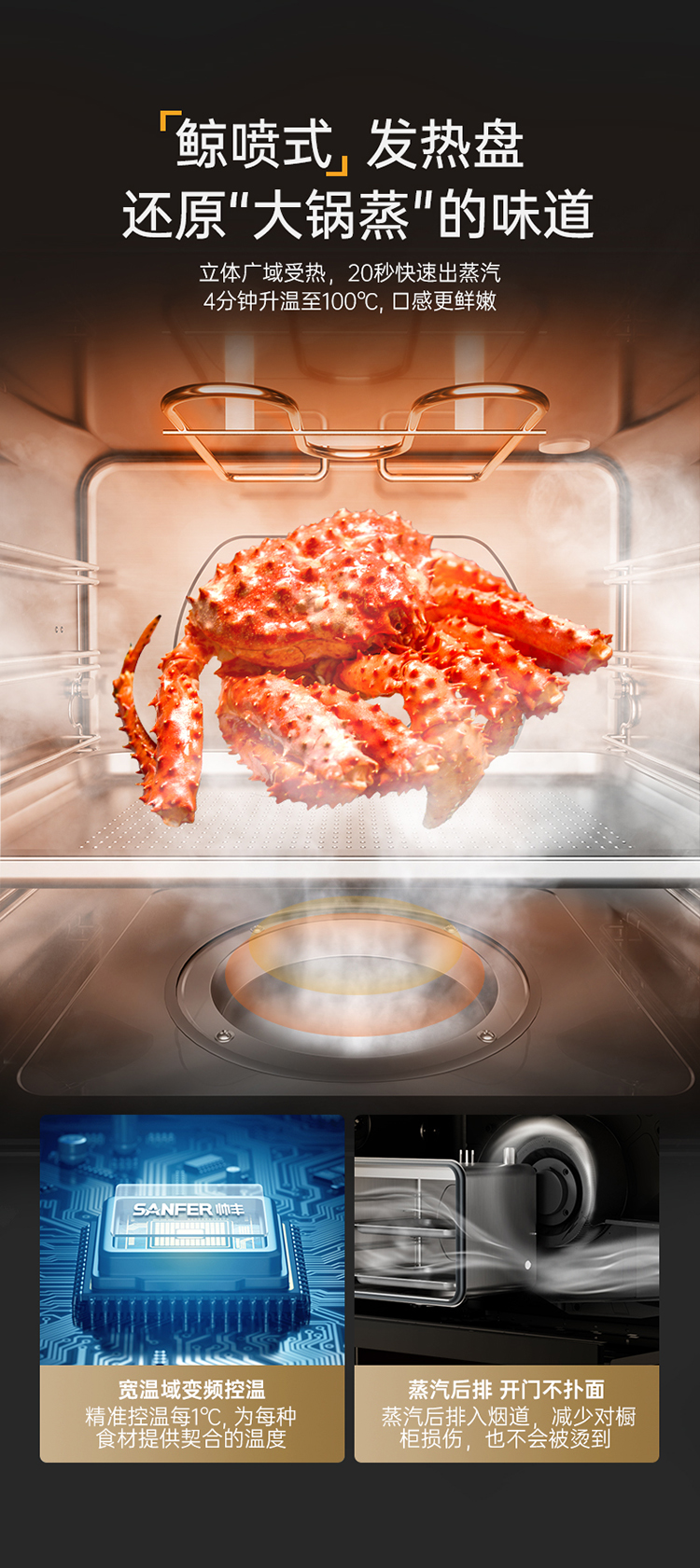 帅丰V6ZK-90蒸烤独立集成灶