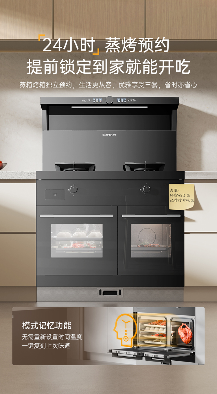 帅丰V6ZK-90蒸烤独立集成灶
