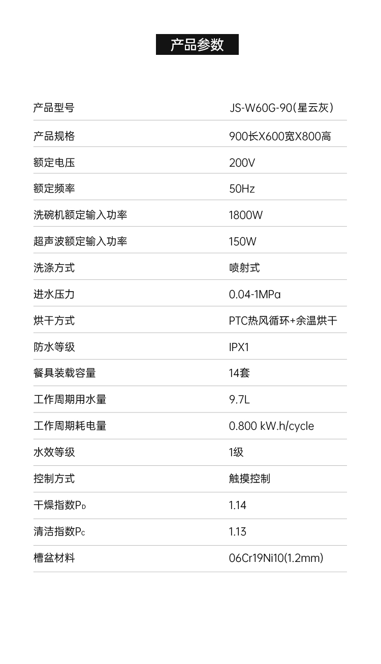 帅丰魔净60（星云灰）