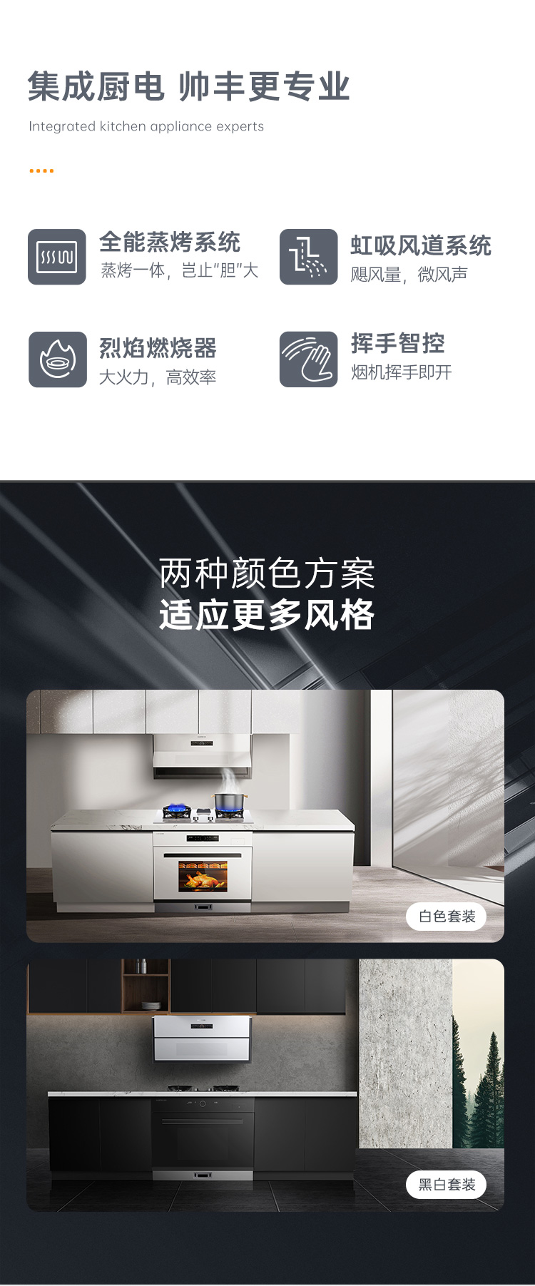 帅丰G5 归·爱 蒸烤一体集成烹饪中心