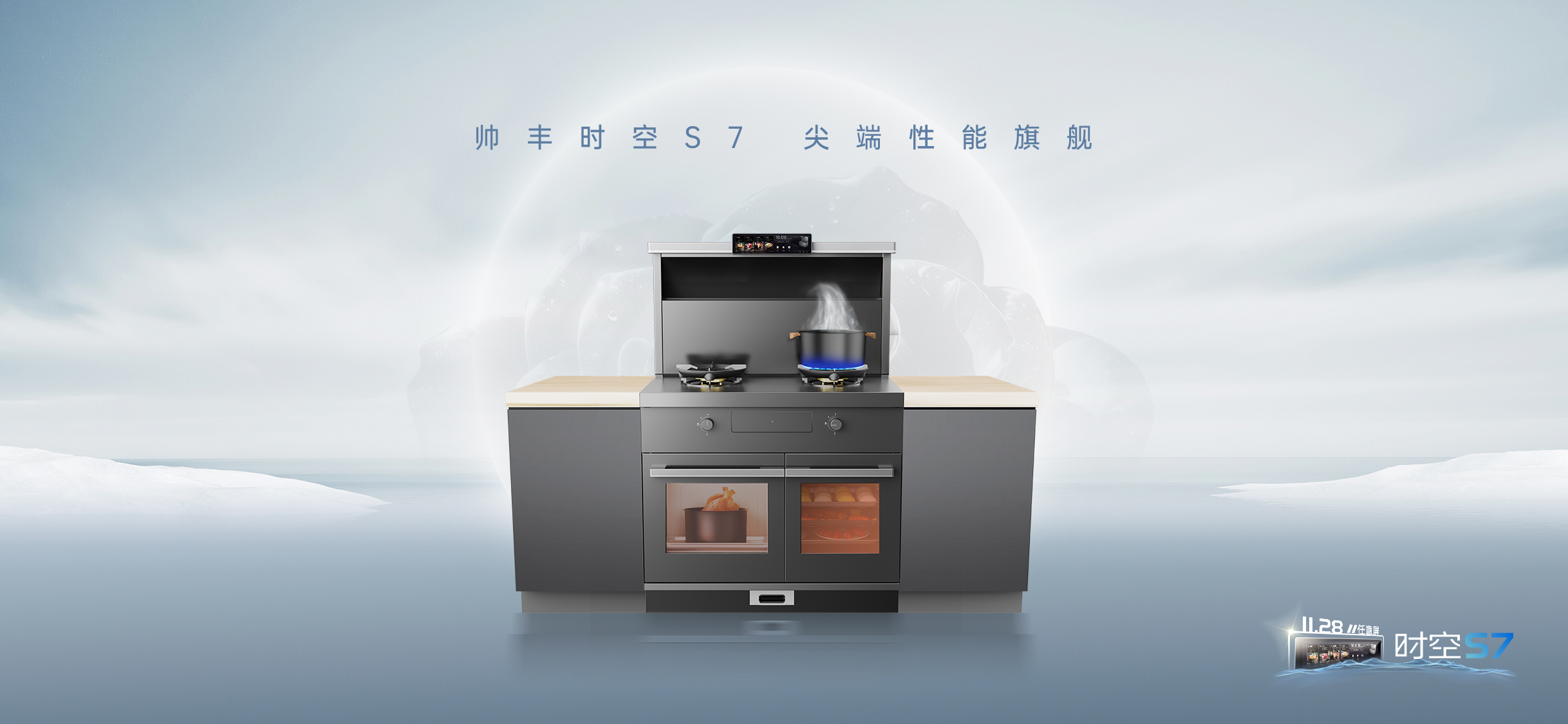 尖端性能旗舰，行业5大引领 | 时空S7狂暴劲吸，尽享烹饪乐趣