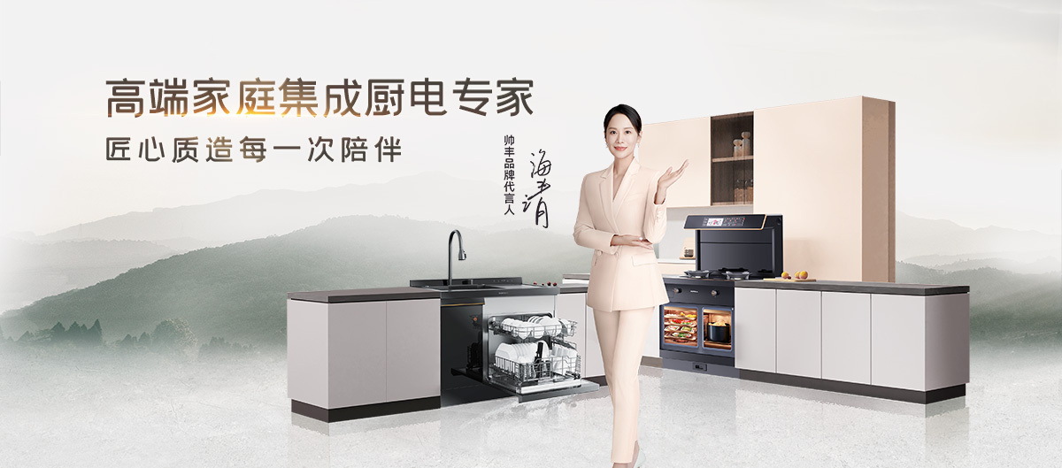 帅丰电器致敬中国品牌日|匠心质造每一次陪伴