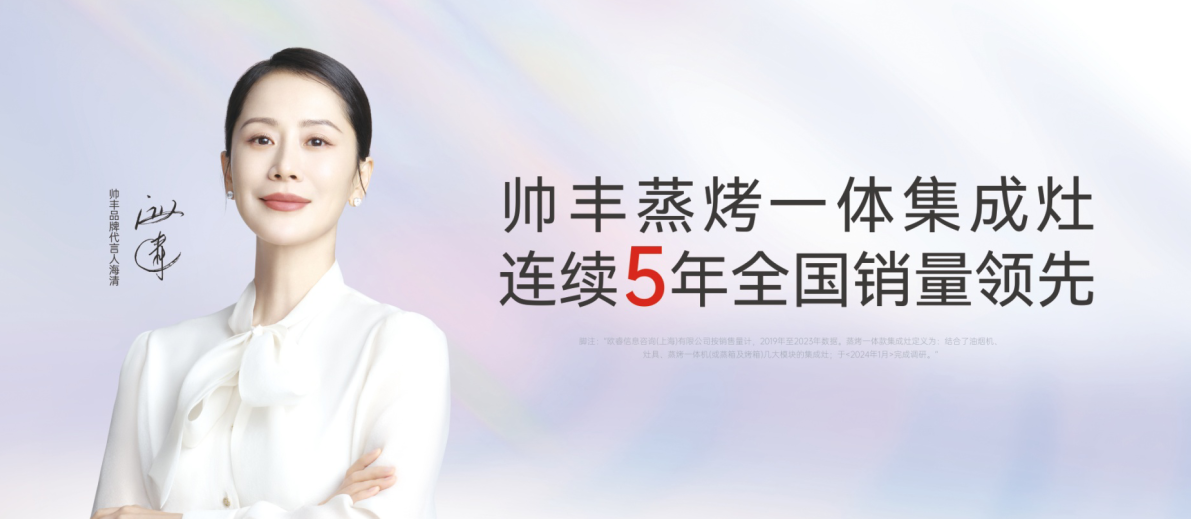 霸屏央视!帅丰电器以7星标准,定义集成灶新时代 霸屏央视!帅丰电器以7星标准,定义集成灶新时代