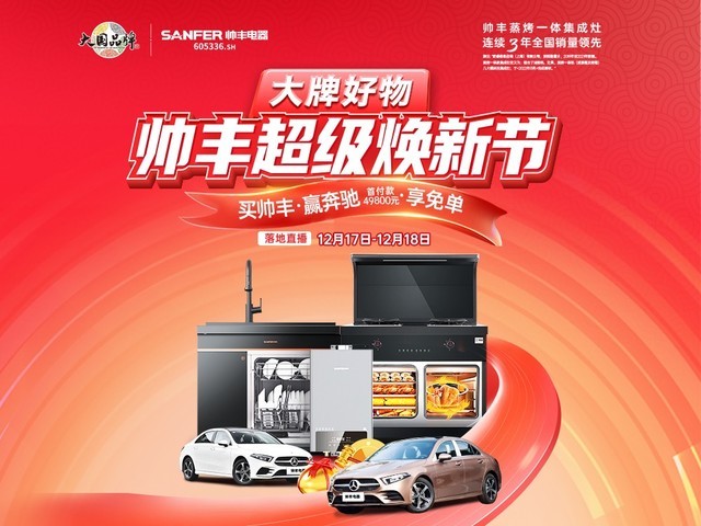 抢占位、提销量、保增长,集成灶品牌帅丰掌握出圈流量密码 抢占位、提销量、保增长,集成灶品牌帅丰掌握出圈流量密码