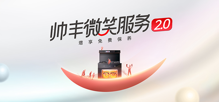 抢占位、提销量、保增长,集成灶品牌帅丰掌握出圈流量密码 抢占位、提销量、保增长,集成灶品牌帅丰掌握出圈流量密码