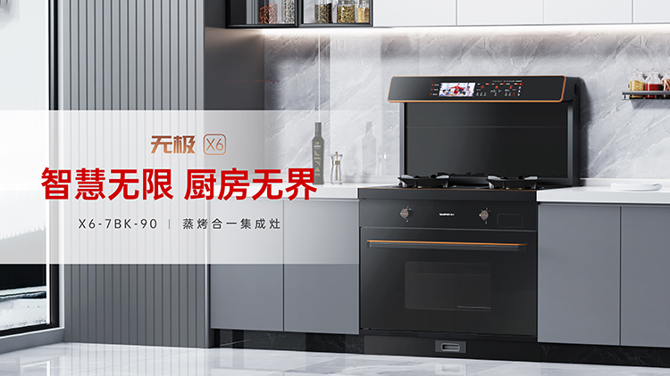 做到了!当代人的“三餐自由”帅丰X6-7BK一腔双烤集成灶一部到位! 做到了!当代人的“三餐自由”帅丰X6-7BK一腔双烤集成灶一部到位!