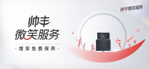 五四青年节丨帅丰集成灶携手“新青年”，大国品牌掀起“新国潮”