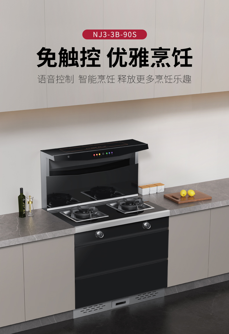 帅丰NJ3消毒柜款集成灶