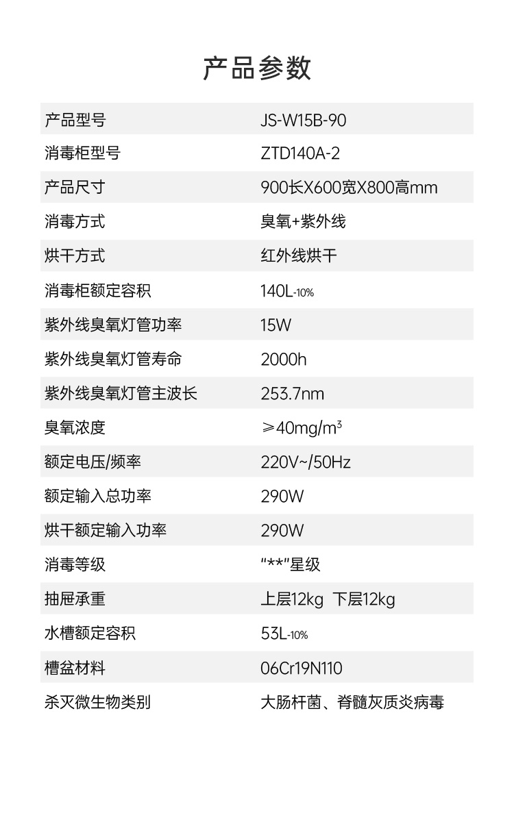 帅丰W15消毒柜集成水槽