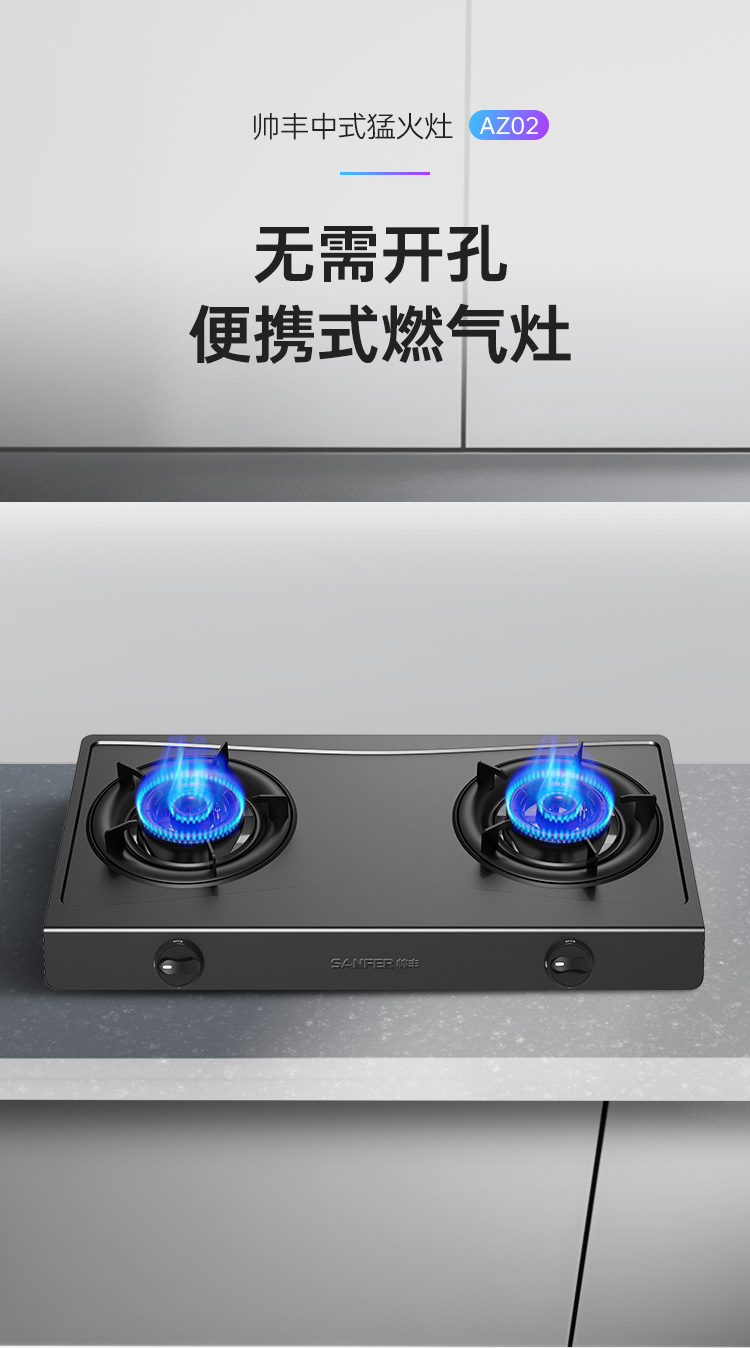 帅丰AZ02智能猛火灶烟机灶具