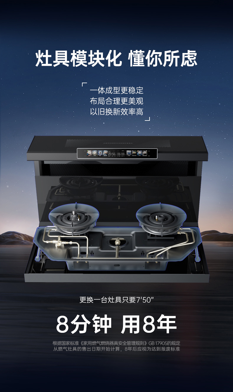 帅丰天机3蒸烤一体集成灶