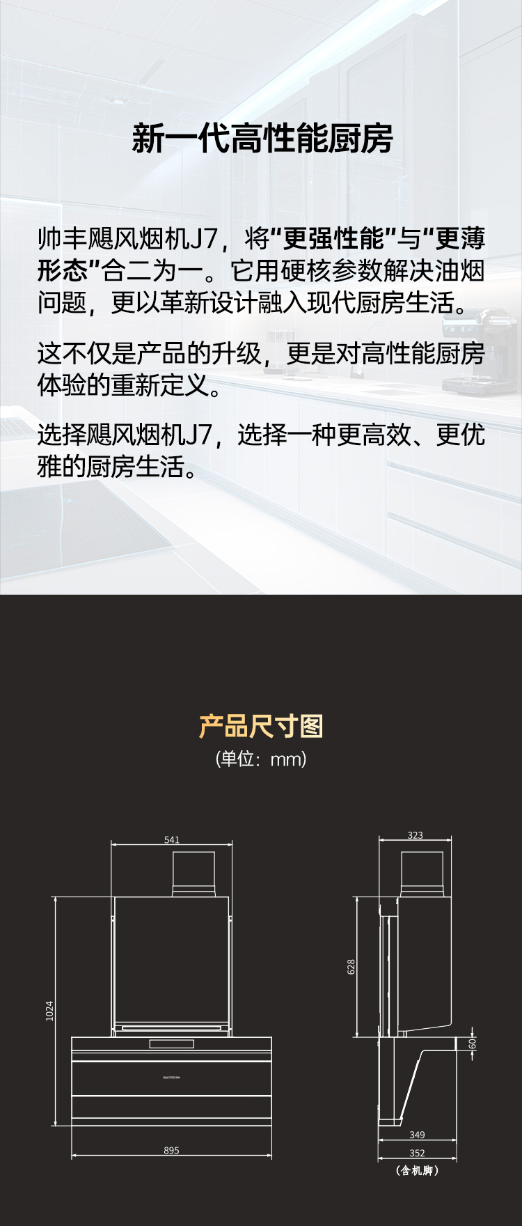 帅丰飓风烟机J7（预售）集成烹饪中心