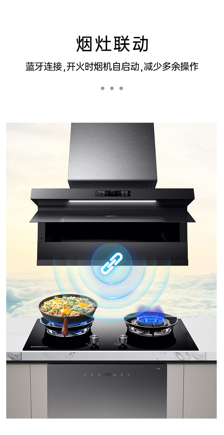 帅丰飓风J7套系（预售）集成烹饪中心