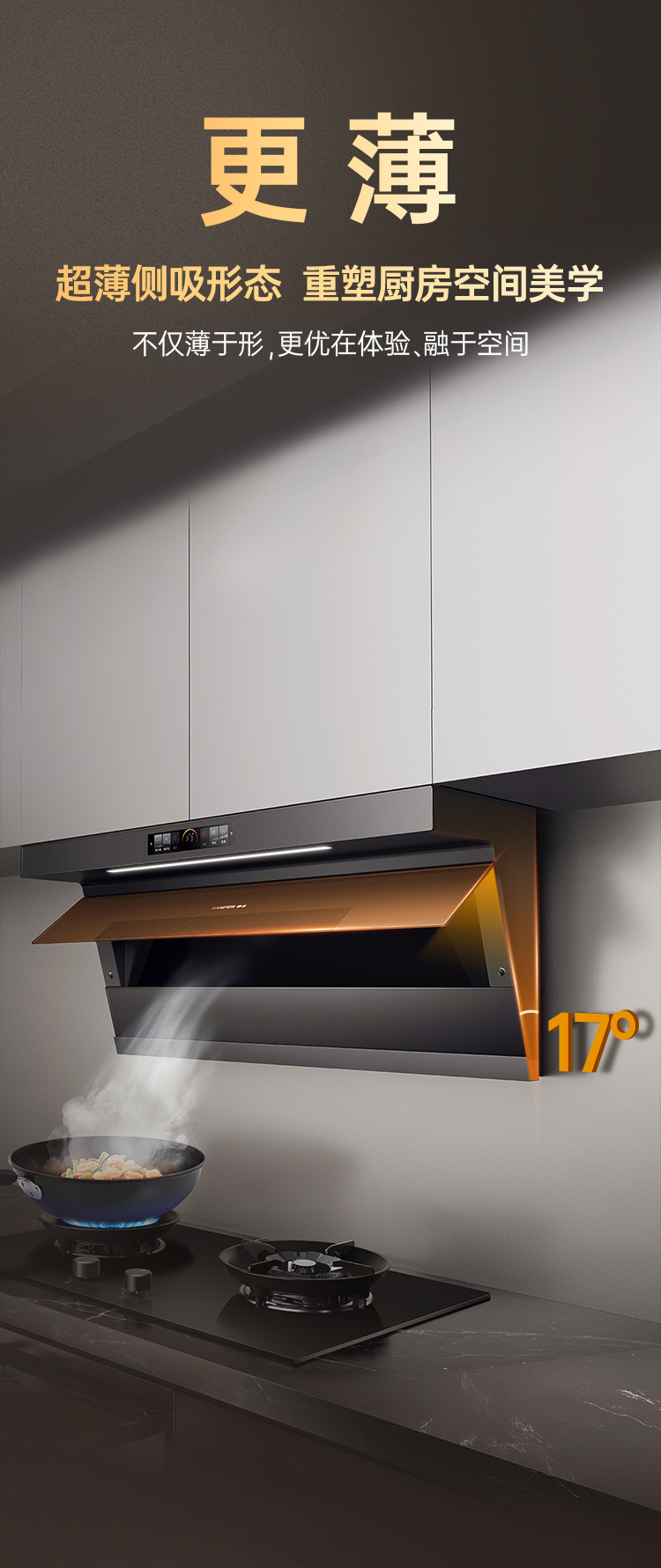 帅丰飓风J7套系（预售）集成烹饪中心