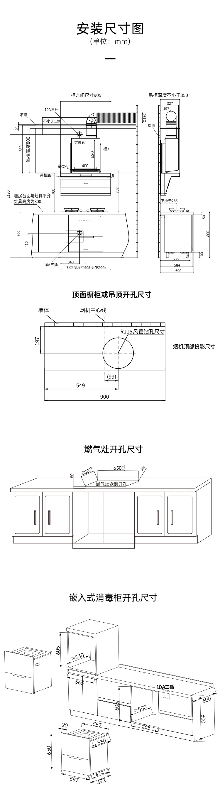 帅丰飓风J7套系（预售）集成烹饪中心