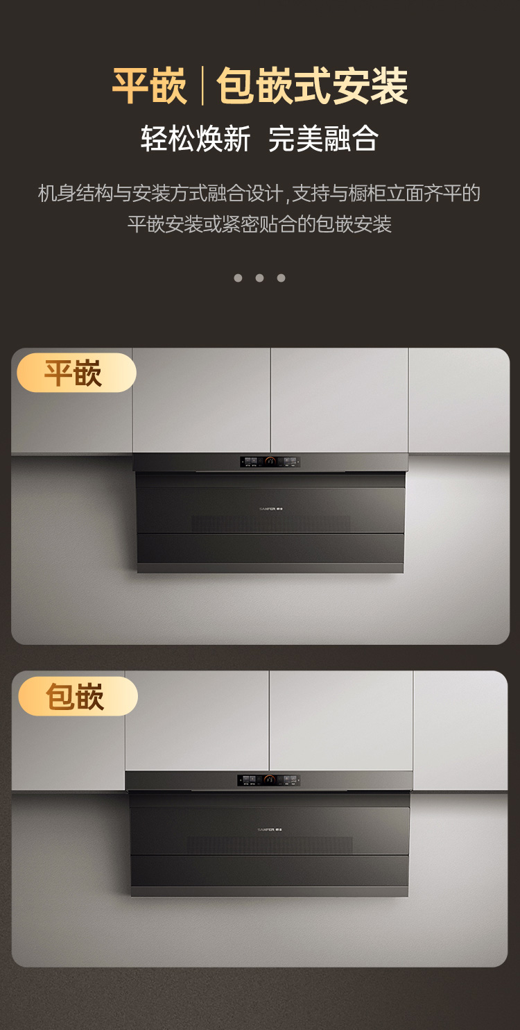 帅丰飓风J7套系（预售）集成烹饪中心