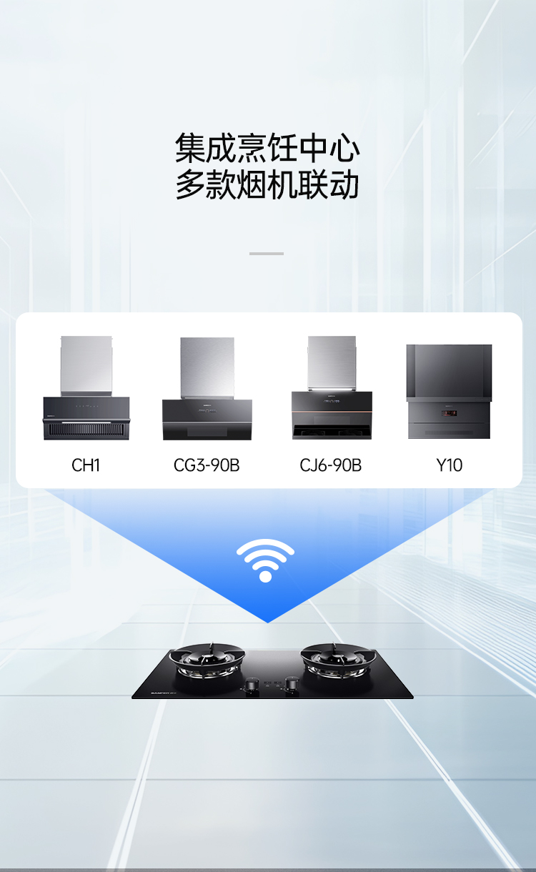 帅丰智能猛火灶（预售）集成烹饪中心