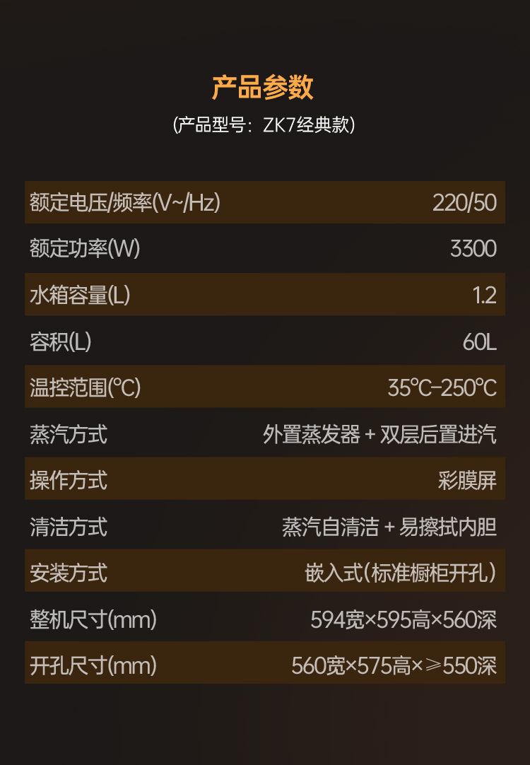 帅丰ZK7嵌入式蒸烤箱（预售）集成烹饪中心