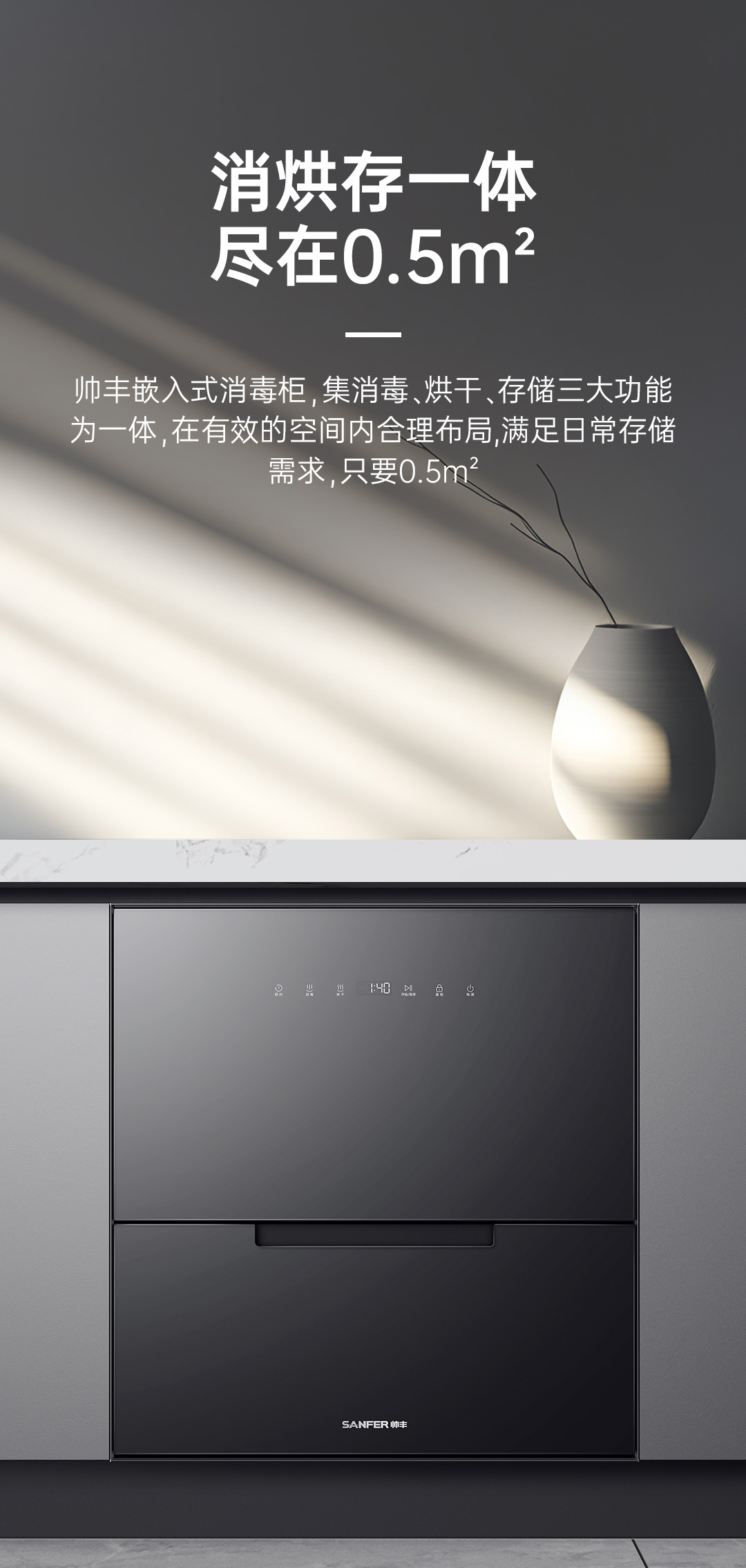 帅丰G5X嵌入式消毒柜（预售）集成烹饪中心