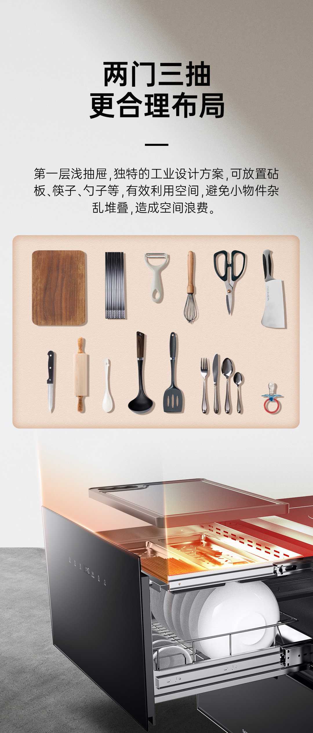 帅丰G5X嵌入式消毒柜（预售）集成烹饪中心