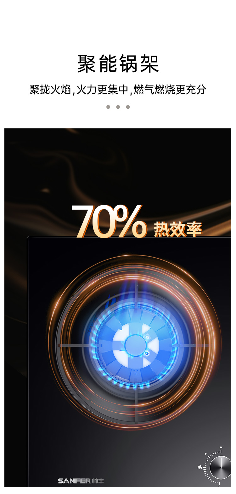 帅丰智能猛火灶（预售）集成烹饪中心