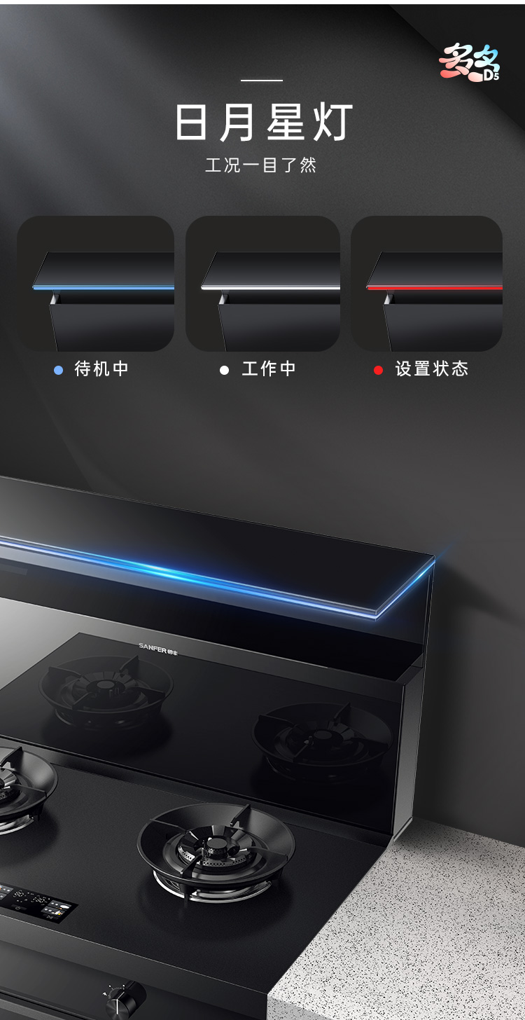 帅丰多多D5消毒柜款集成灶