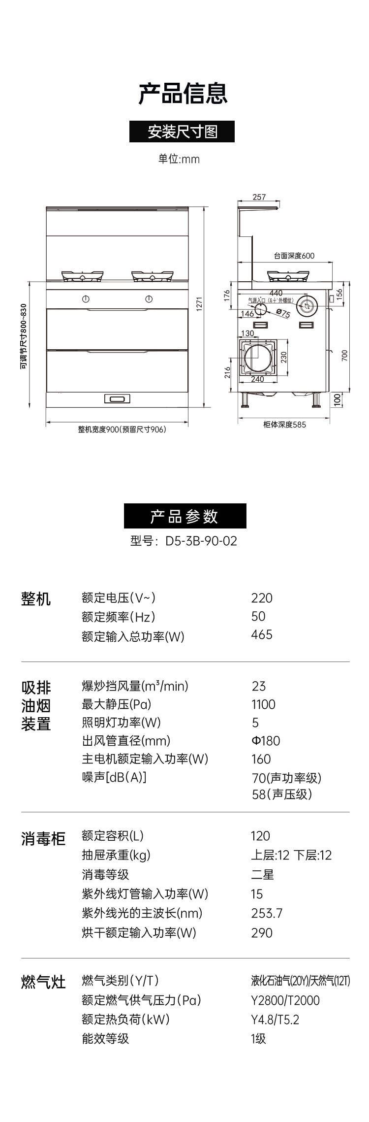 帅丰多多D5消毒柜款集成灶