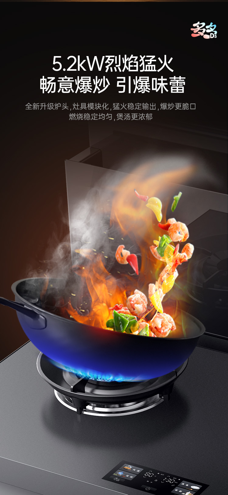 帅丰多多D5消毒柜款集成灶