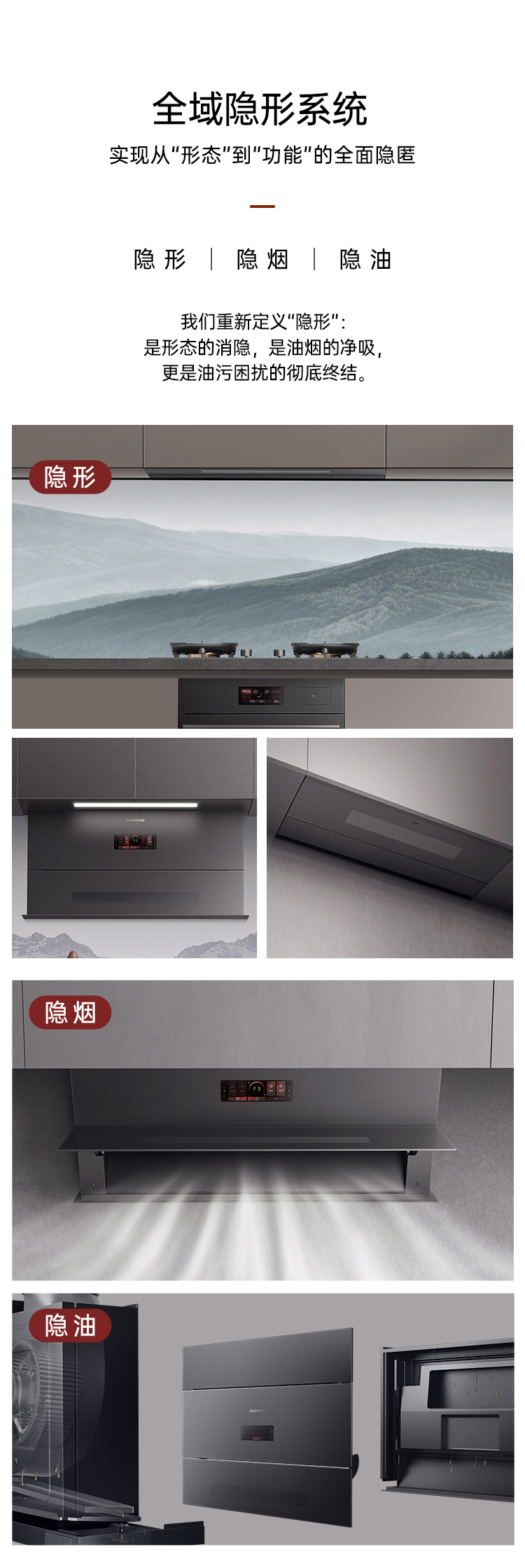 帅丰全隐Y10套系（预售）集成烹饪中心