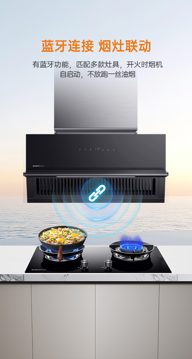 帅丰合家系列智能烟机集成烹饪中心