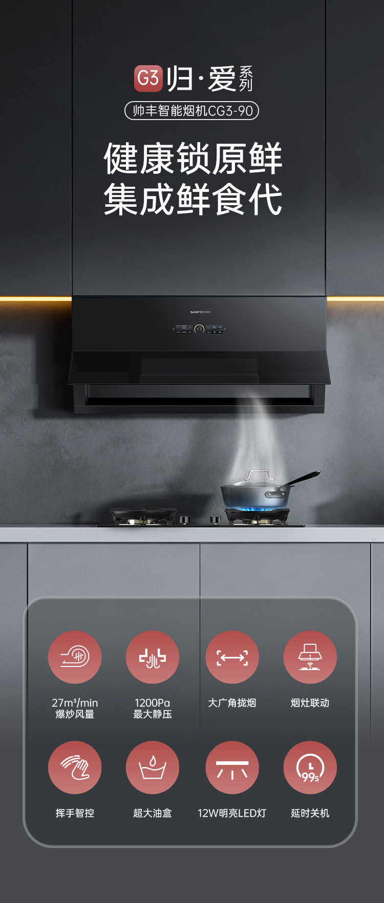 帅丰帅丰智能烟机集成烹饪中心