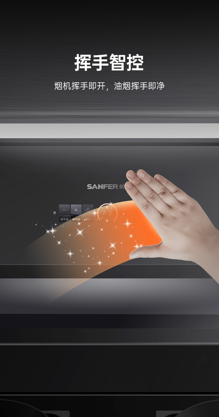 帅丰帅丰智能烟机集成烹饪中心