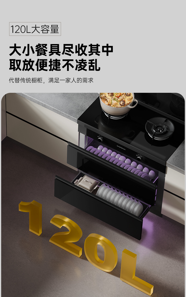 帅丰V6X-90消毒柜款集成灶