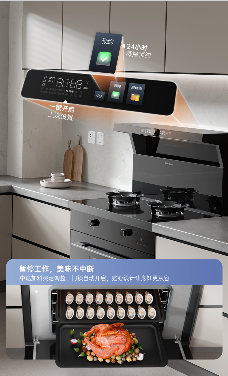 帅丰V6K-90蒸烤一体集成灶