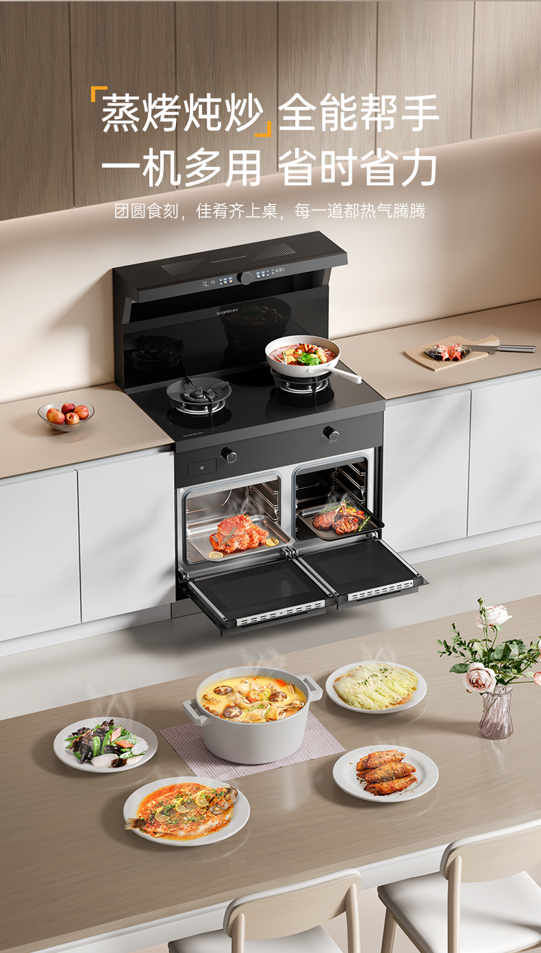 帅丰V6ZK-90蒸烤独立集成灶