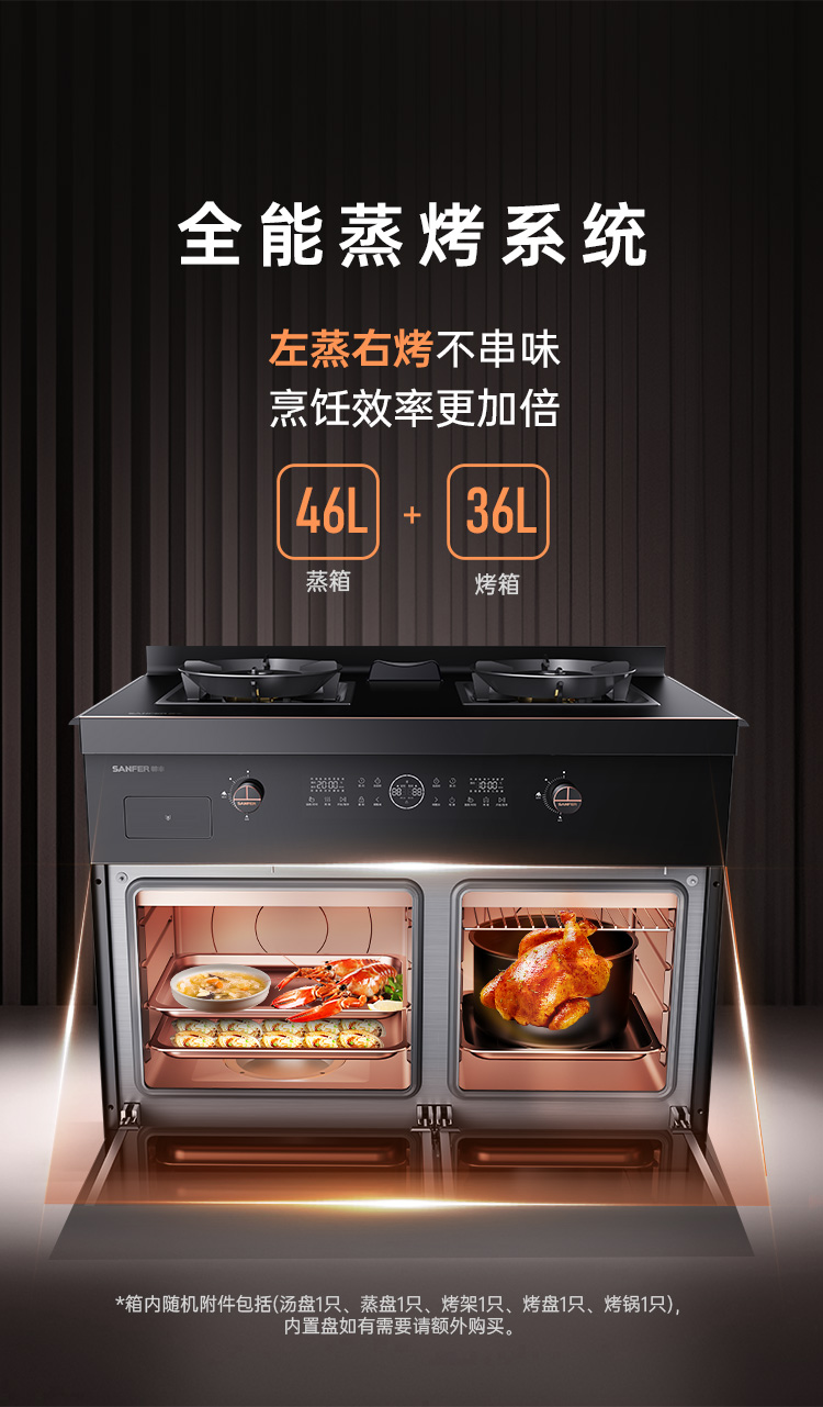 帅丰帅丰灶蒸烤独立机集成烹饪中心