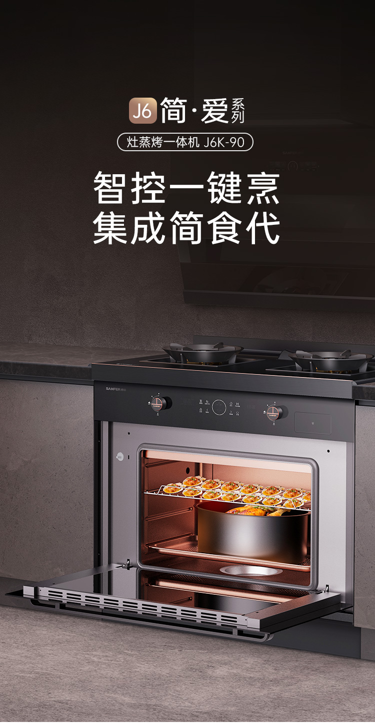 帅丰帅丰灶蒸烤一体机集成烹饪中心