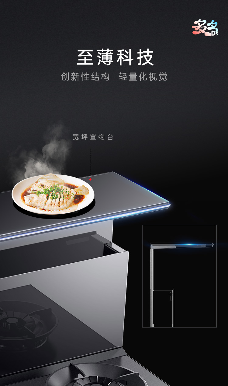 帅丰多多D5消毒柜款集成灶