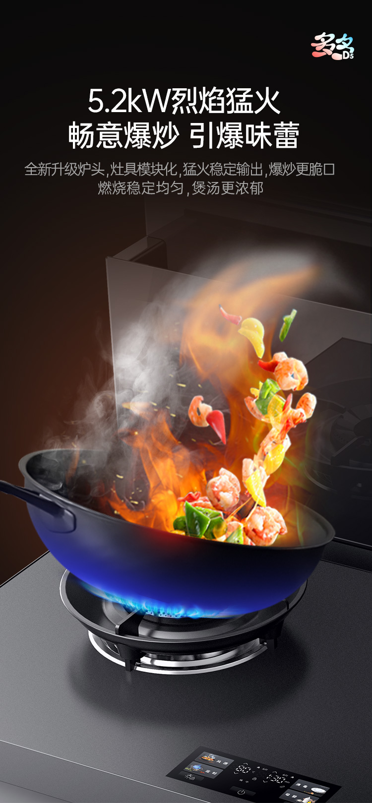 帅丰多多D5消毒柜款集成灶