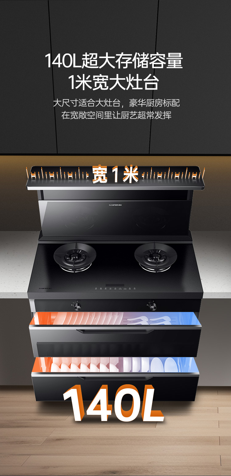 帅丰T1消毒柜款集成灶