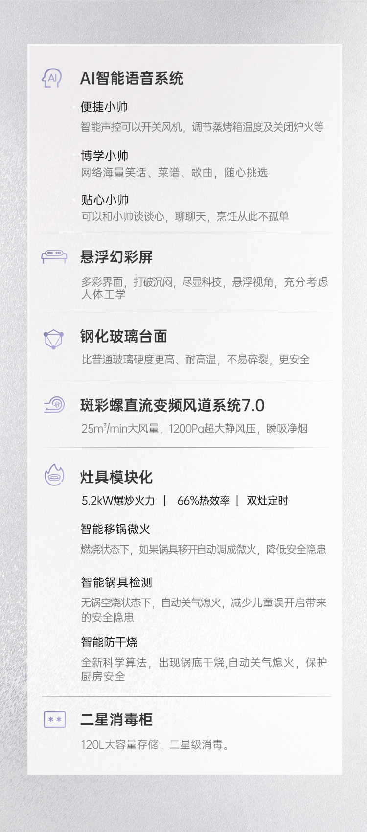 帅丰天机3消毒柜款（白）集成灶