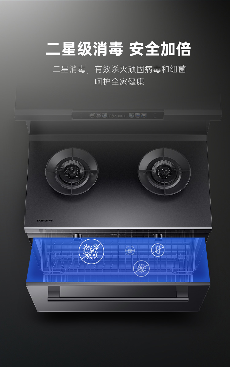 帅丰天机3消毒柜款（黑）集成灶